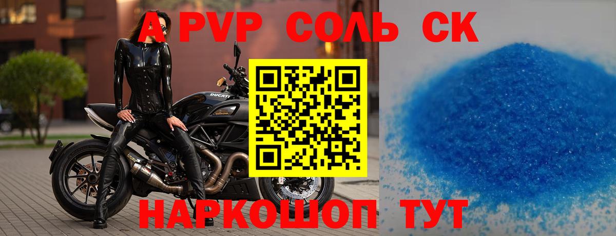даркнет сайт  А ПВП  Прохладный  Alpha PVP СК  Вход с VPN  APVP кристаллы 
