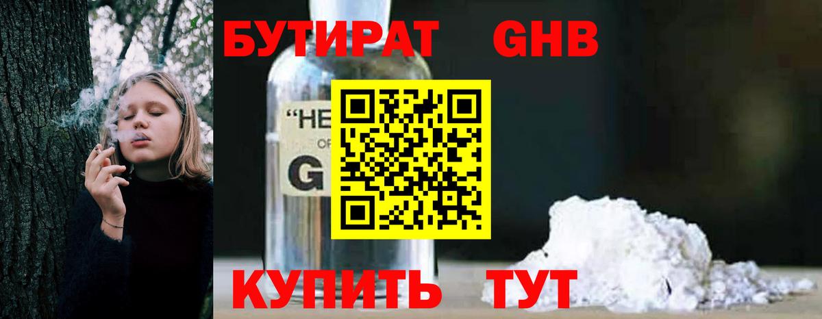 Бутират жидкий экстази Прохладный