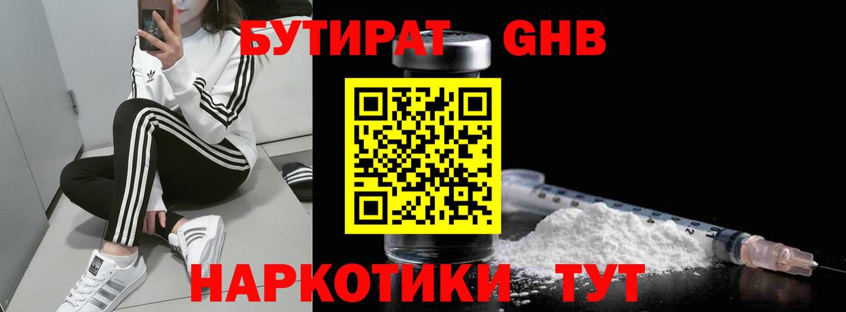 БУТИРАТ  Вход с VPN  Прохладный  Бутират GHB 