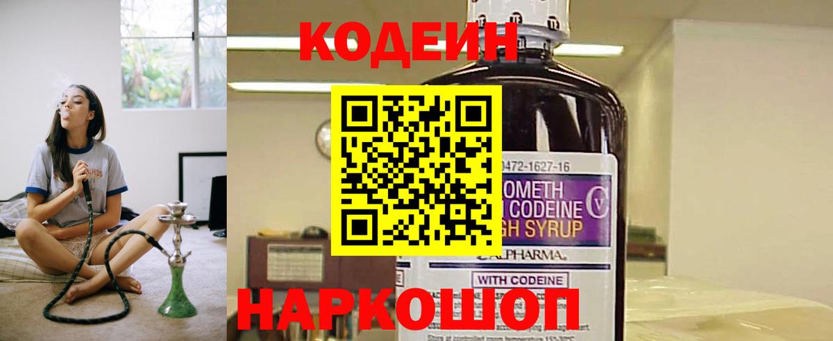 Кодеин Purple Drank Прохладный